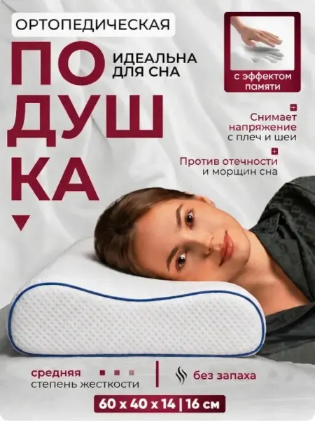 Greenville Ортопедическая подушка для сна 60×40