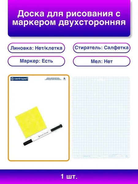 1шт. Доска для рисования с маркером двухсторонняя А4