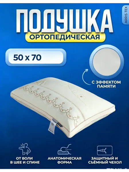 CityFlex Ортопедическая подушка50*70