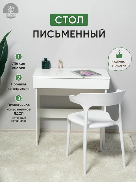 Письменный/компьютерный стол VFaktory с выдвижным ящиком, 75х45х75 см