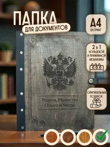 Папка для документов деревянная А4 на кольцах