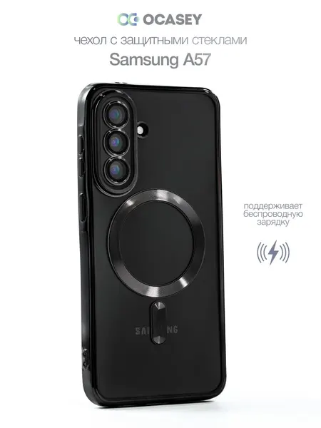 Чехол О'кейси, для Samsung Galaxy A57, матовый, защита камеры, MagSafe, прозрачный, чёрный
