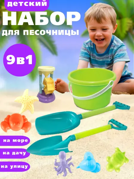 Toys are here Детский набор для песочницы