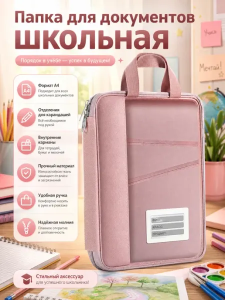 Папка с ручками для школы и документов А4
