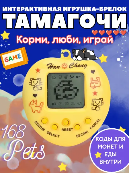 BARSIKhome Тамагочи цветной на русском игрушка