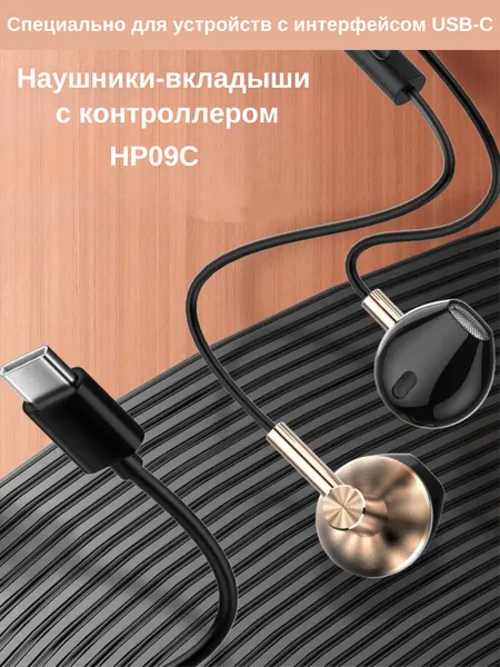 LDNIO HP09C Наушники проводные с микрофоном, Bluetooth, USB Type-C, черный