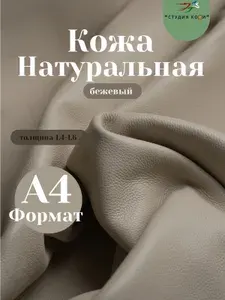 Натуральная кожа для рукоделия, каскад коричневый, А4