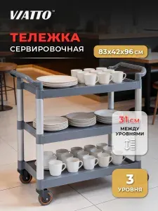 Тележка сервировочная Viatto Commercial PST03B