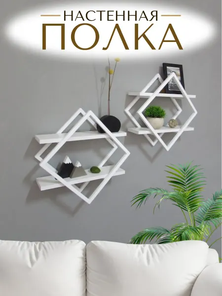 Creative Мебель. Декор Полка настенная подвесная"Ромб", стиль лофт