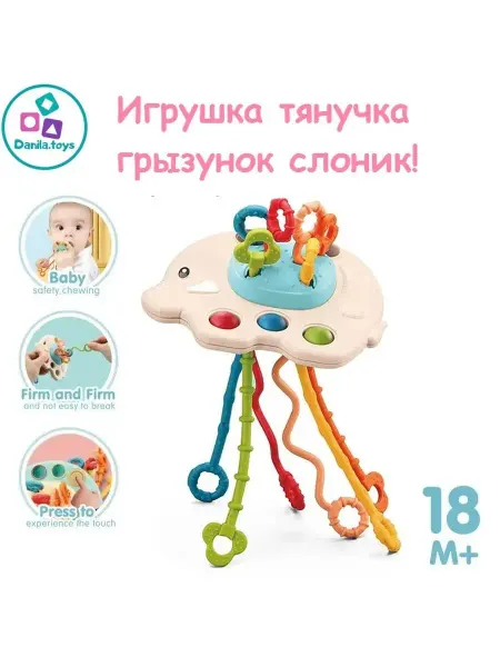 Danila.toys Погремушка для новорожденных игрушка тянучка грызунок слоник