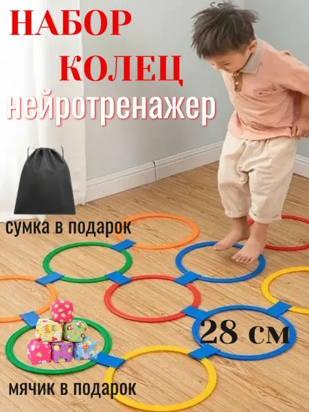 Di&Le Нейротренажер координационные кольца, кольцеброс для детей