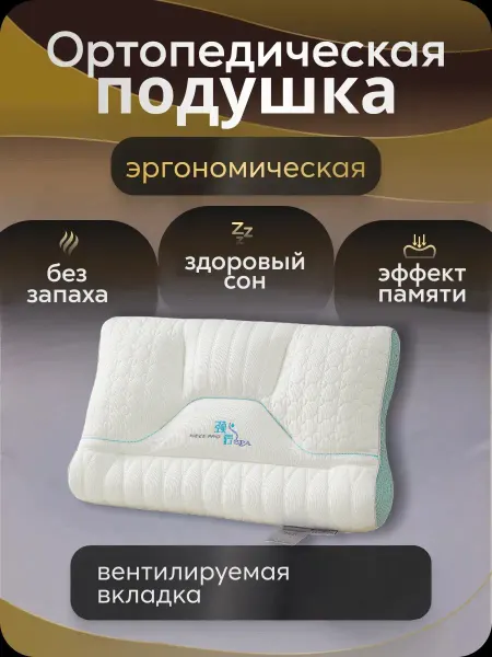 Dimax Ортопедическая подушка для сна в любом положении