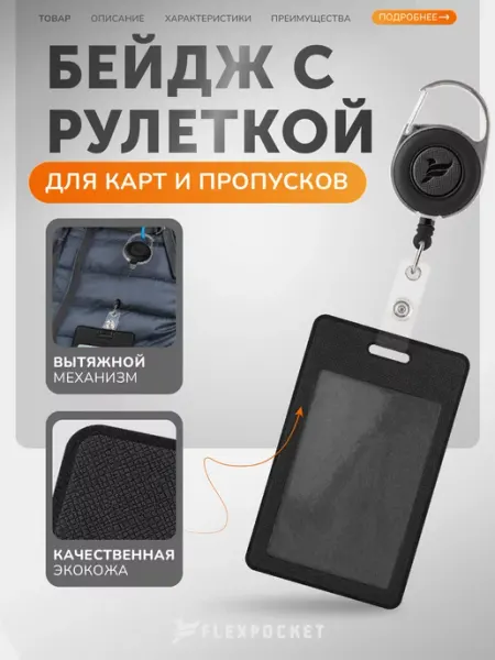 Бейдж для пропуска с рулеткой Flexpocket, серый