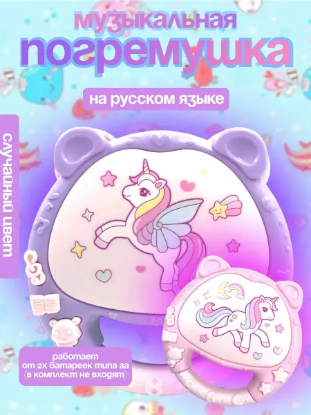 Flytoys Музыкальная игрушка погремушка Единорог