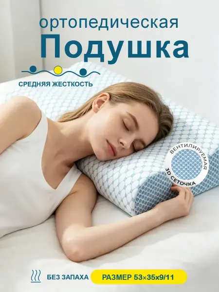 Greenville Подушка ортопедическая с высокой упругостью для сна