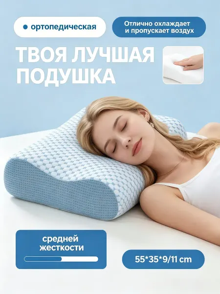 Greenville Подушка ортопедическая не проседает