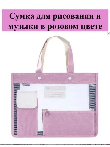 ПоМестам Сумка органайзер для творчества А4