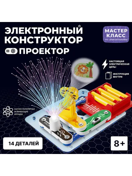My Sweet Home Электронный конструктор с проектором для детей