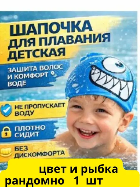 Айч4 детская силиконовая шапочка для плавания, для бассейна