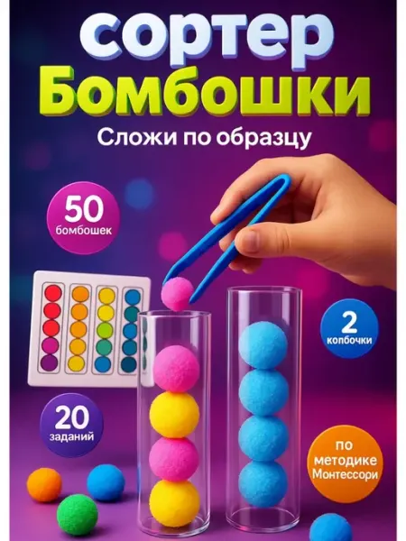 IQ-Zabiaka Сортер Развивающий набор для детей Цветные бомбошки
