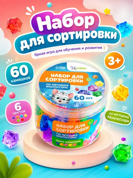 IQ-Zabiaka Развивающие игрушки Сортер кристаллы