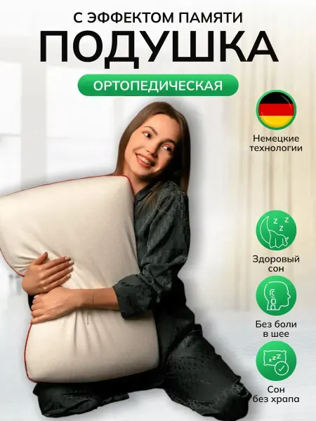 IzIHome Ортопедическая подушка для сна с эффектом памяти в чехле