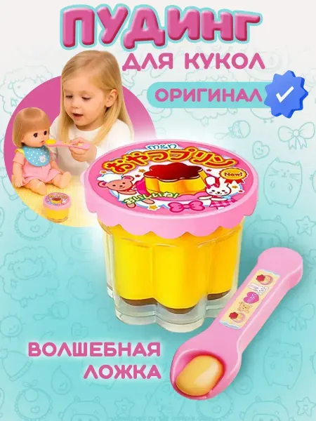 Kawaii Mell Игрушка пудинг с ложкой аксессуар для кукол