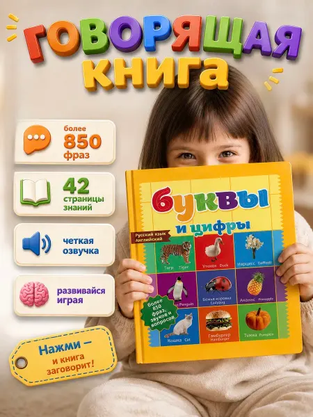 MoonDog Kids Интерактивная обучающая книга для детей с озвучкой