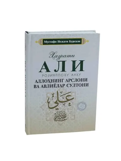 Книга Чахорёрлар Набор о 4 великих сподвижниках ислама Абу Бакр, Умар, Усмон, Али