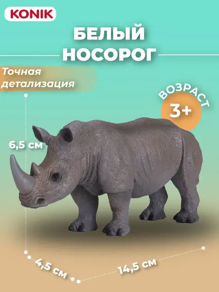 Konik Фигурка-игрушка Белый носорог для детей
