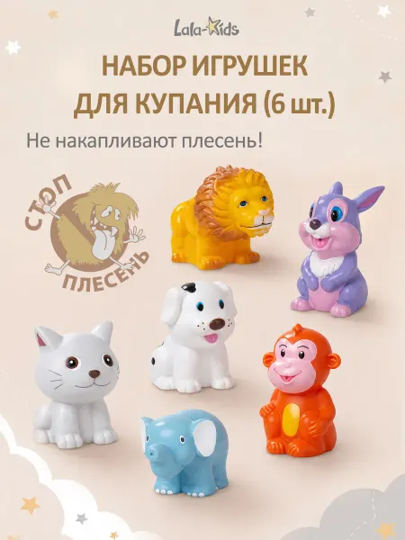 LaLa-Kids Игрушки для купания в ванной резиновые без отверстий