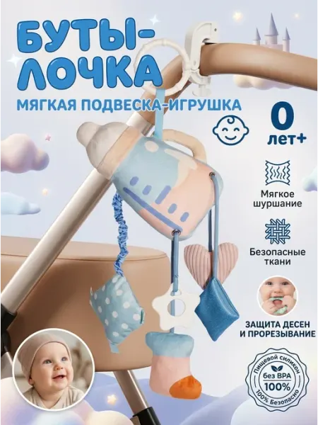 LUCHINA toys Тактильная подвесная игрушка с шуршалкой органик