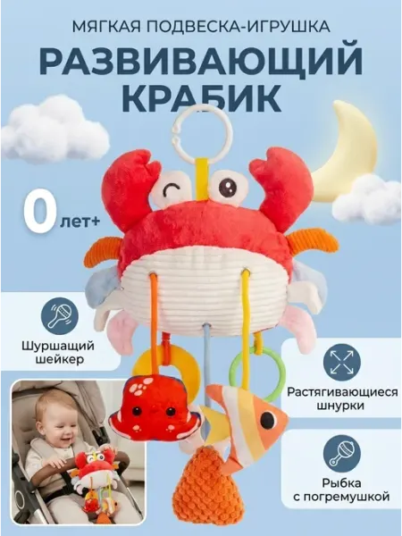Lulumi Мягкая игрушка для новорожденных подвеска крабик