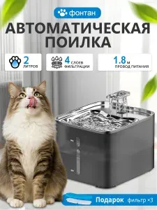 Автоматическая поилка для кошек, 4,2 л, тихая, с поилкой из нержавеющей стали, чёрная