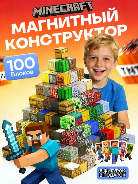Магнитный конструктор minecraft кубики блоки 100 шт