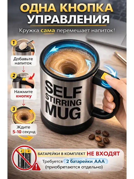 Мо и ника 4 Кружка с автоматическим перемешиванием, мешалка для кофе