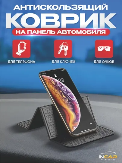 Противоскользящий силиконовый коврик для телефона, автомобильный держатель, 4 вида