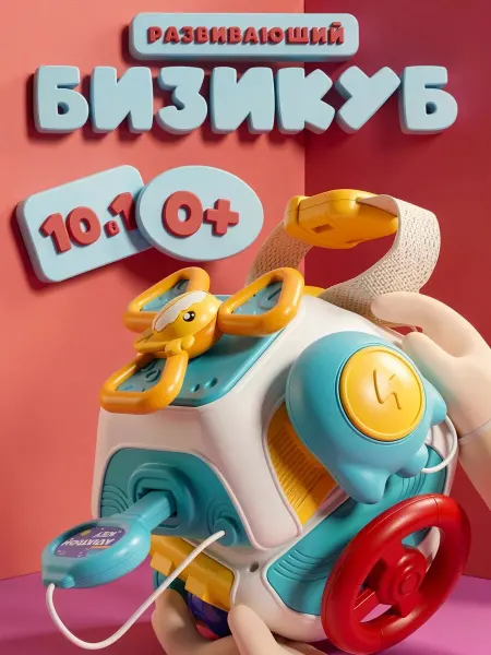 Sagar Бизикуб развивающая игрушка головоломка кубик ребенок