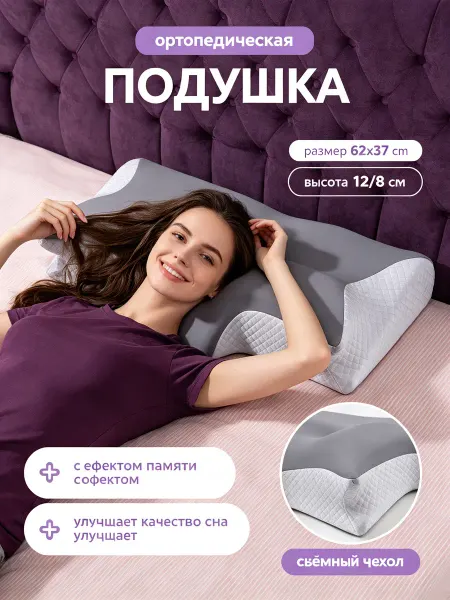 Shelter shop Подушка анатомическая с памятью формы премиум качества