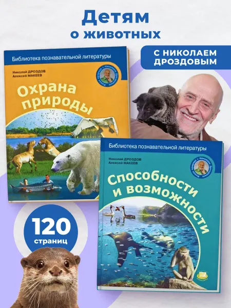 Книжный Аутлет Набор энциклопедий для детей с Н.Дроздовым