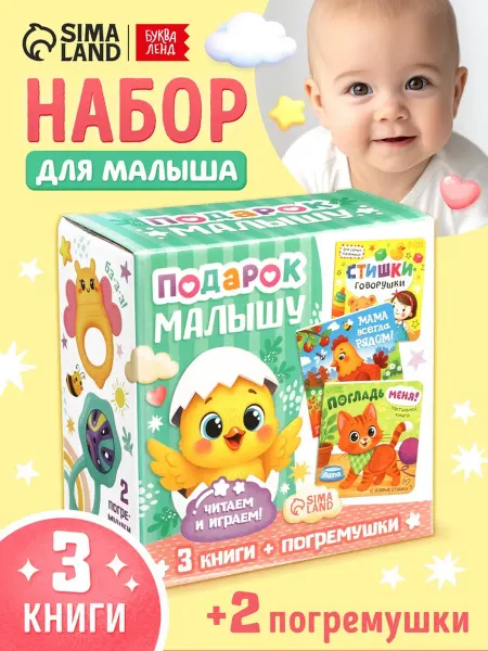 SOLNARIS Игровой набор "Подарок малышу" с книгами и погремушками
