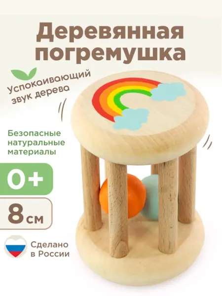 Ulanik Погремушка Радуга деревянные игрушки для малышей