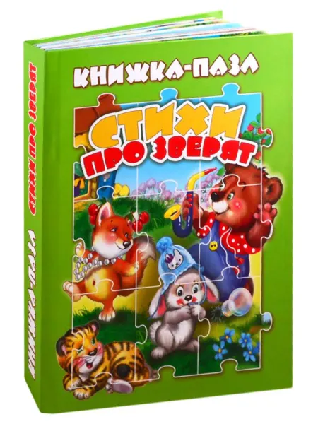 Volgotoyru Книжка-пазл Стихи про зверят