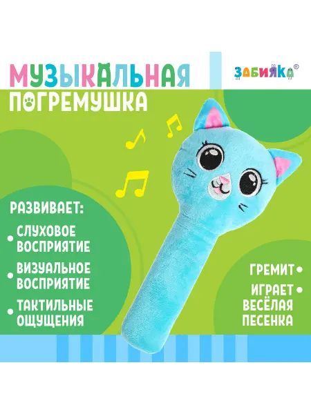 ZABIAKA Погремушка музыкальная детская «Котик», русская озвучка