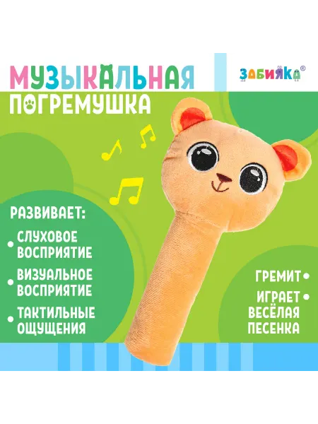 ZABIAKA Погремушка музыкальная детская «Мишка», русская озвучка