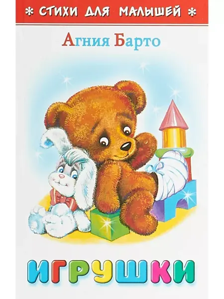 Самовар Игрушки Барто Агния Львовна