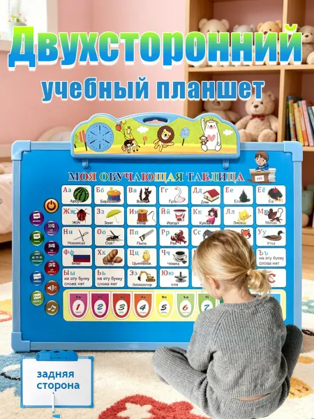 Говорящая азбука плакат интерактивная игрушка