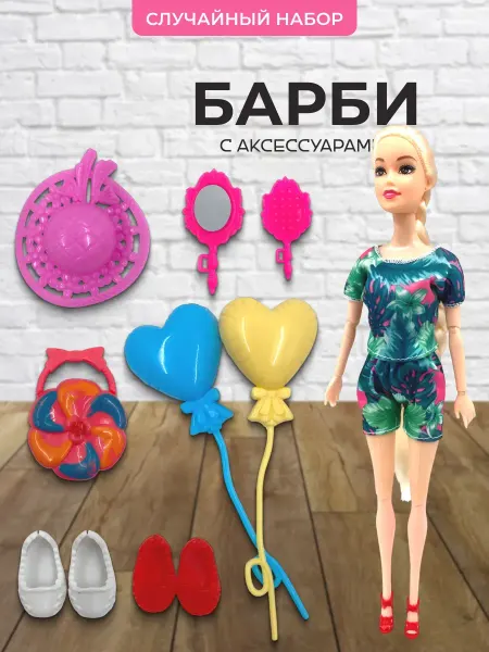 Игролёнок Кукла барби с аксессуарами