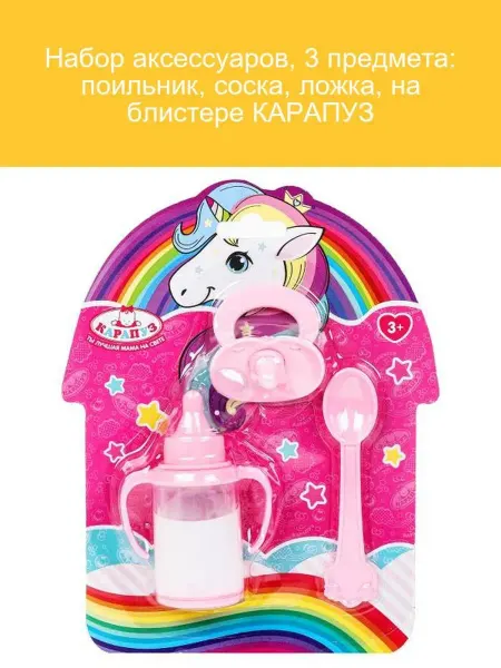 Карапуз Набор аксессуаров поильник, соска, ложка