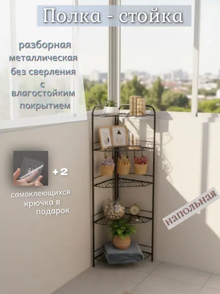 Алтайский металлист Стеллаж для рассады цветов напольный этажерка на окно узкая